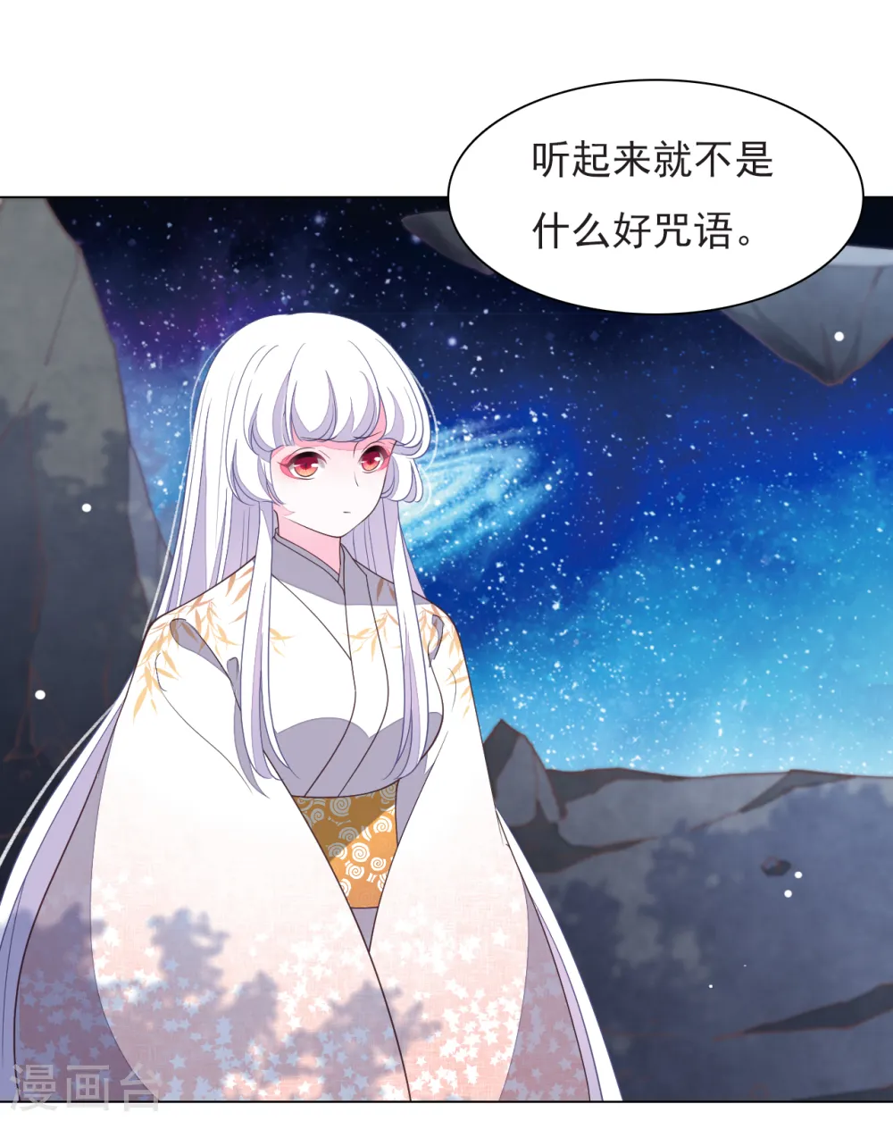 第65话 腾挪术？ 第26页