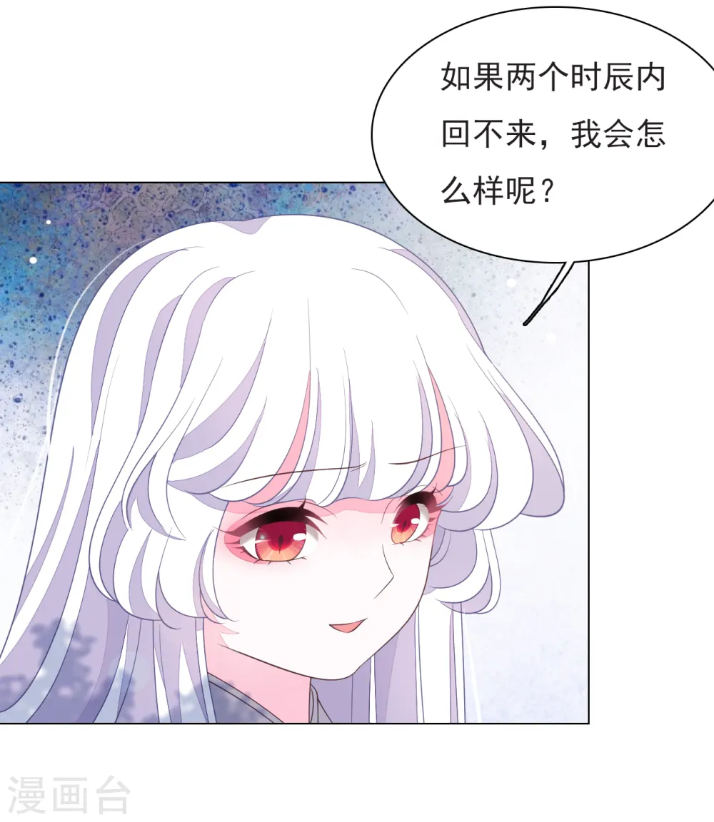 第65话 腾挪术？ 第27页