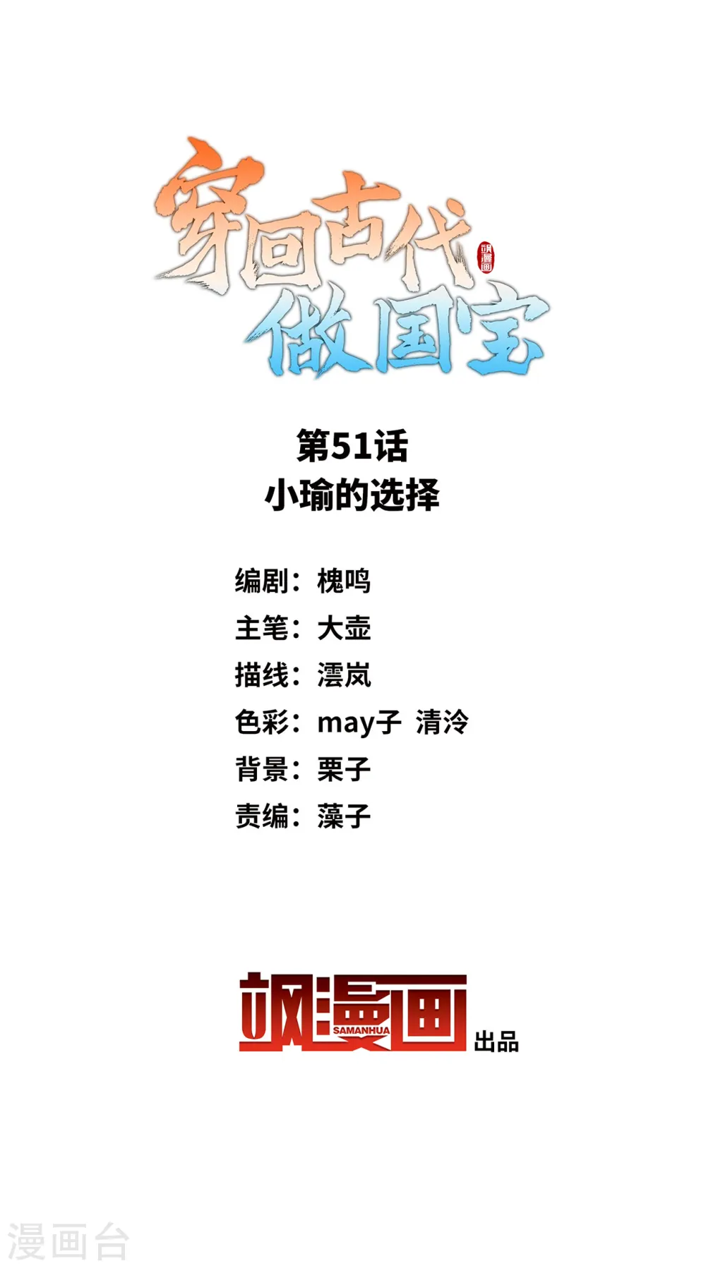 第51话 小瑜的选择 第2页