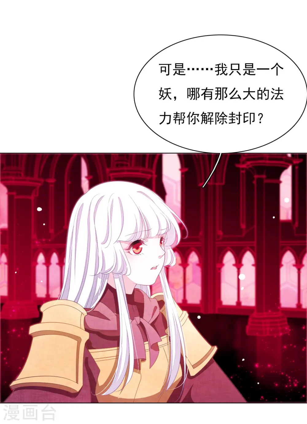 第51话 小瑜的选择 第3页