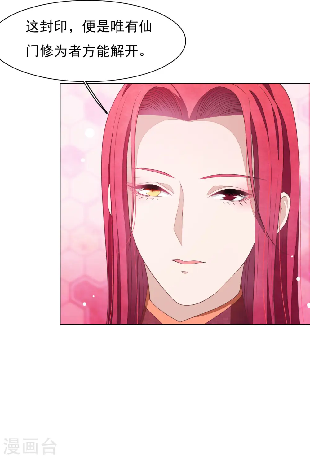 第51话 小瑜的选择 第9页