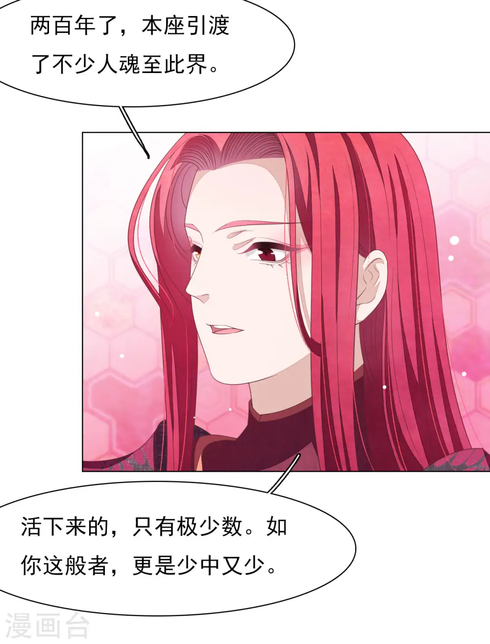 第51话 小瑜的选择 第12页