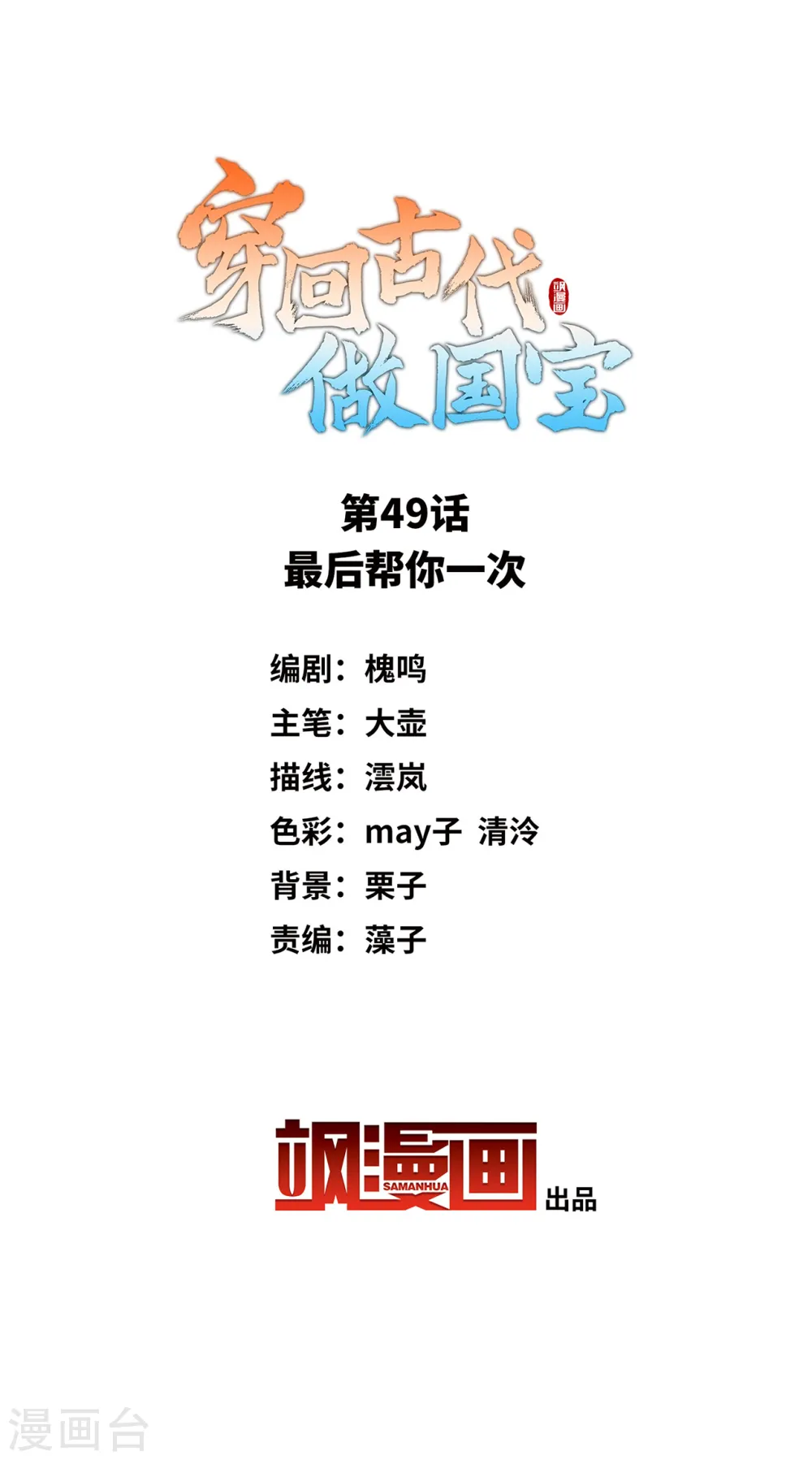 第49话 最后帮你一次 第2页