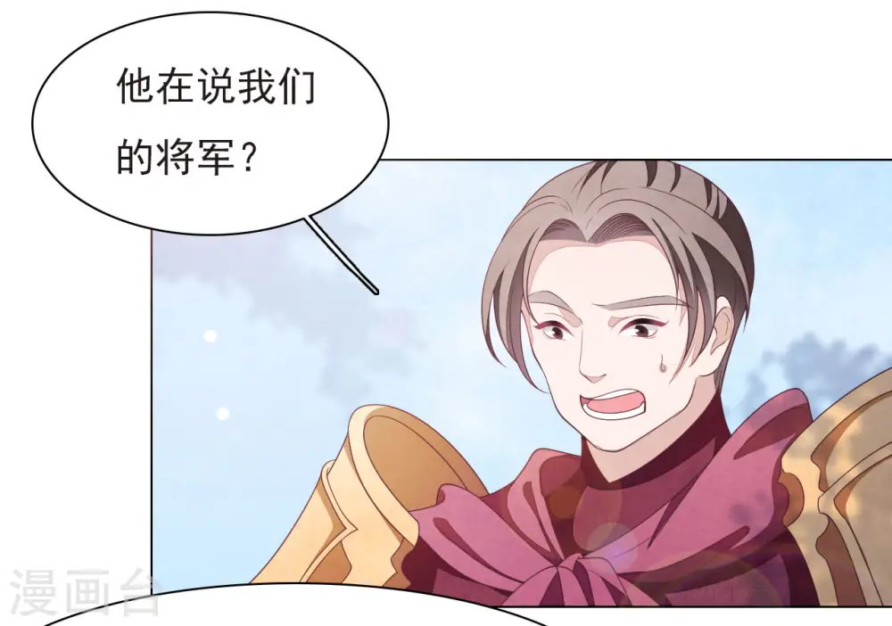 第43话 将军是妖女？ 第8页