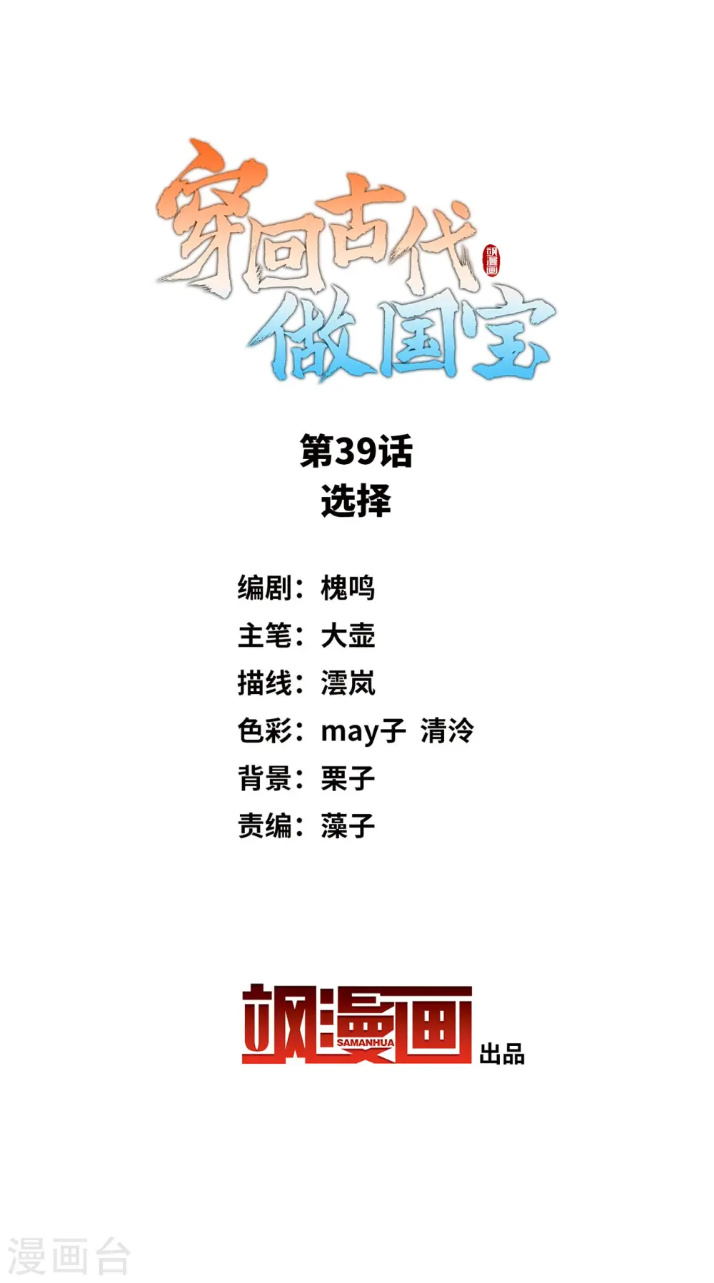 第39话 选择 第2页