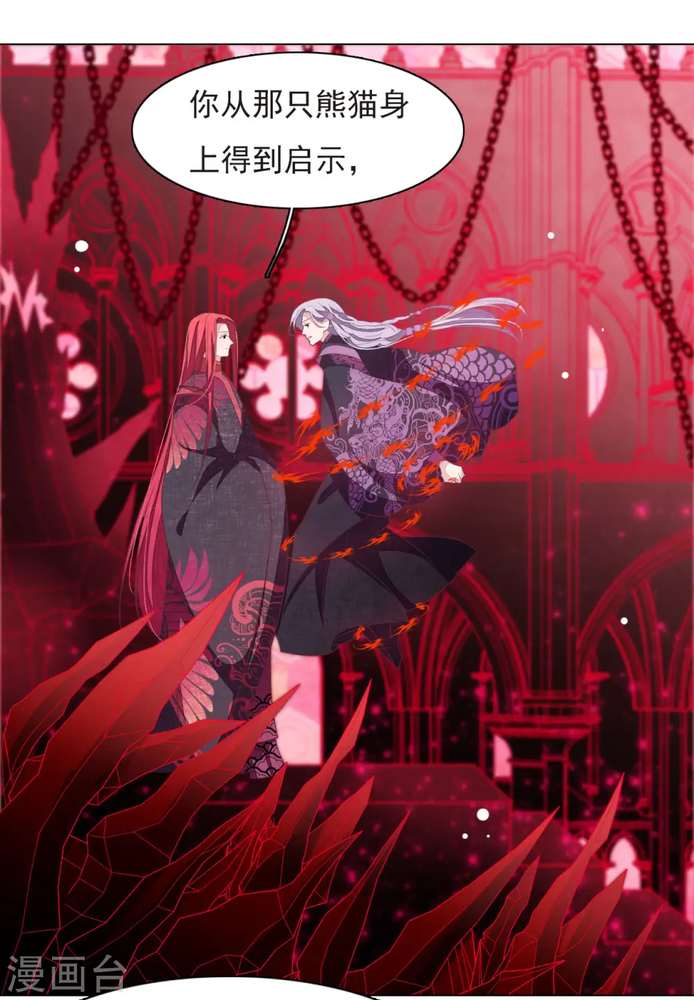 第39话 选择 第6页