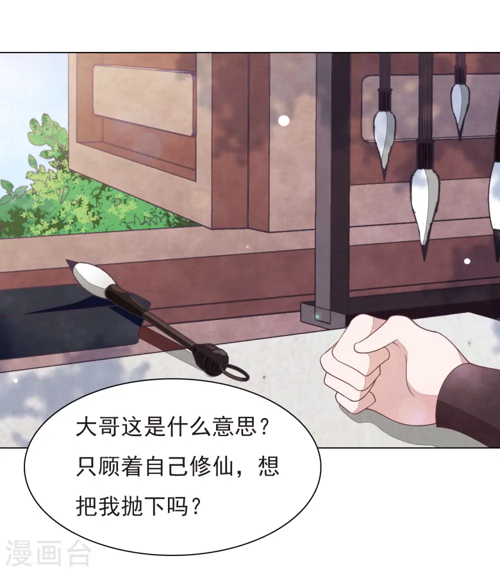 第37话 朋友啊…… 第8页