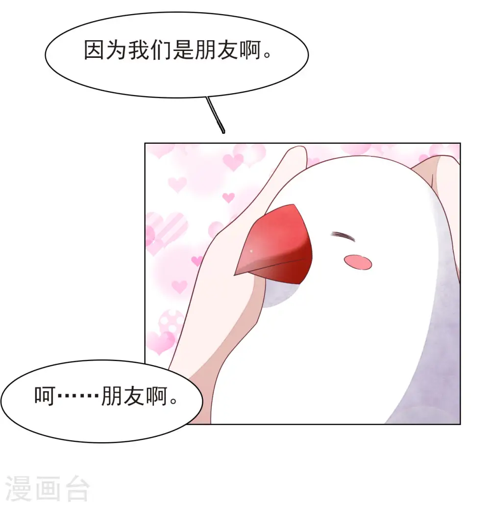 第37话 朋友啊…… 第26页