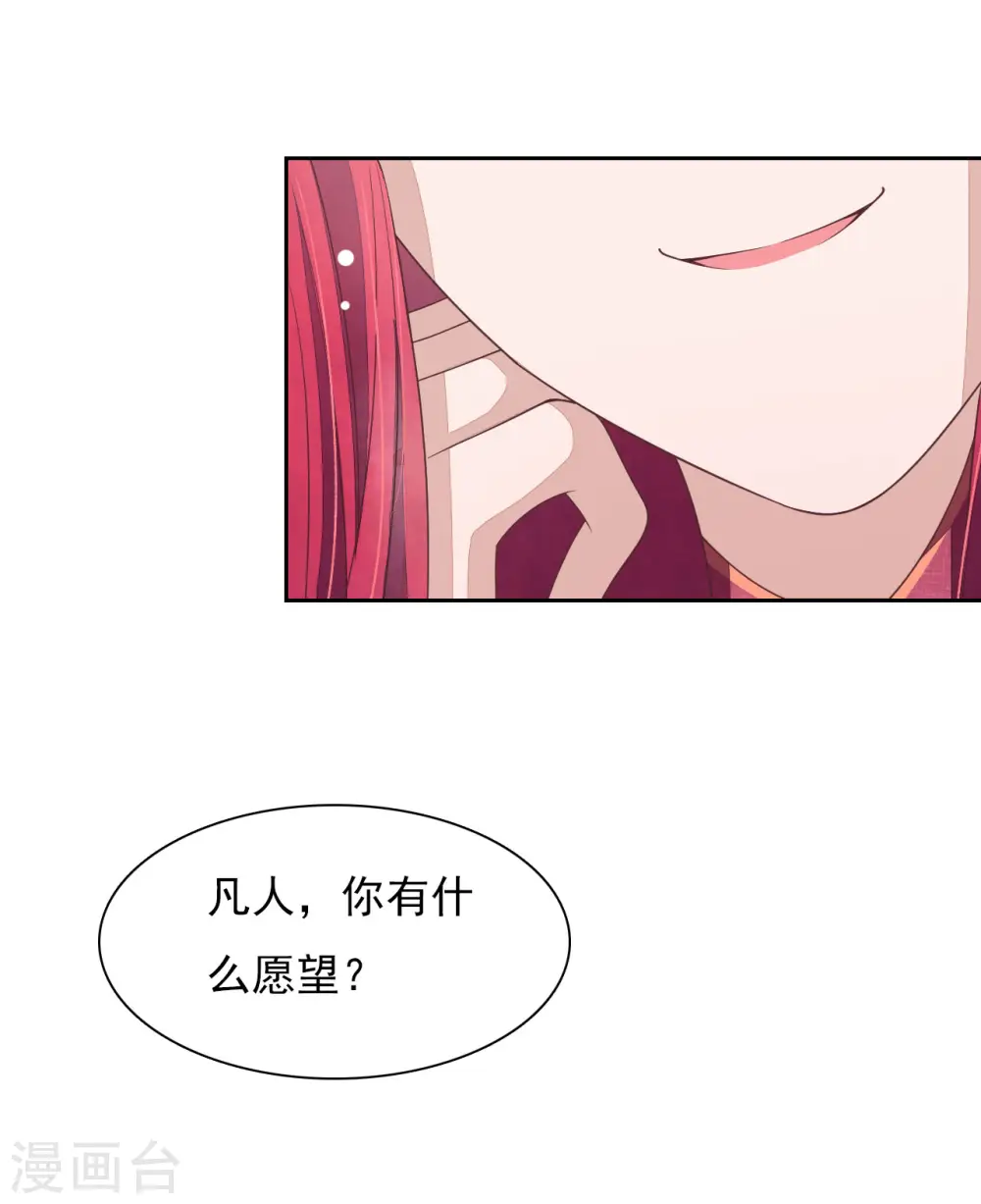 第34话 你有什么愿望？ 第24页