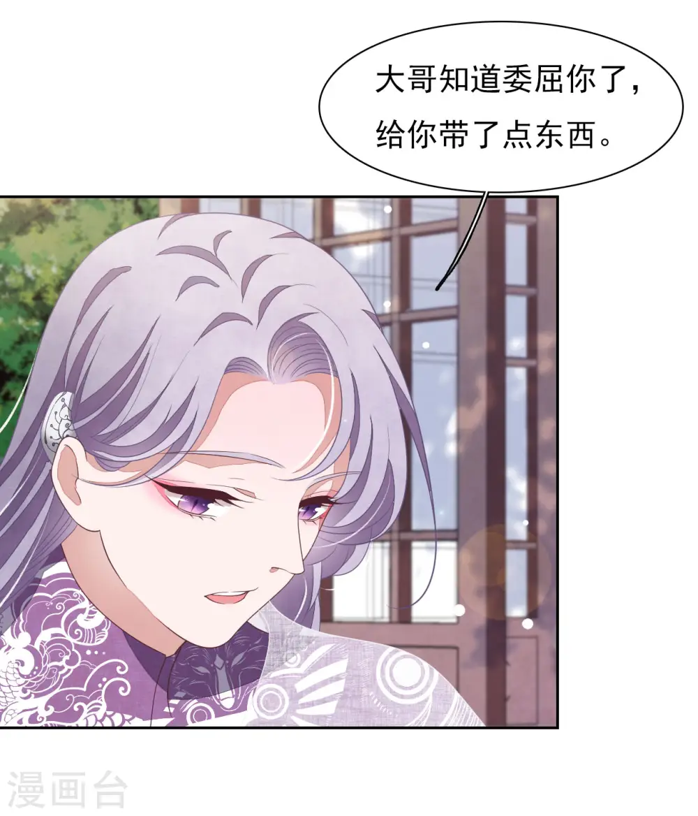 第35话 笼中鸟1 第23页