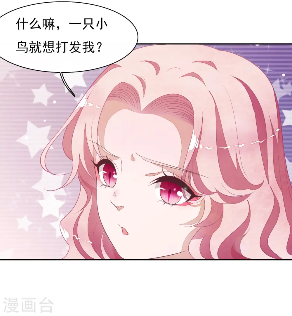 第35话 笼中鸟1 第26页