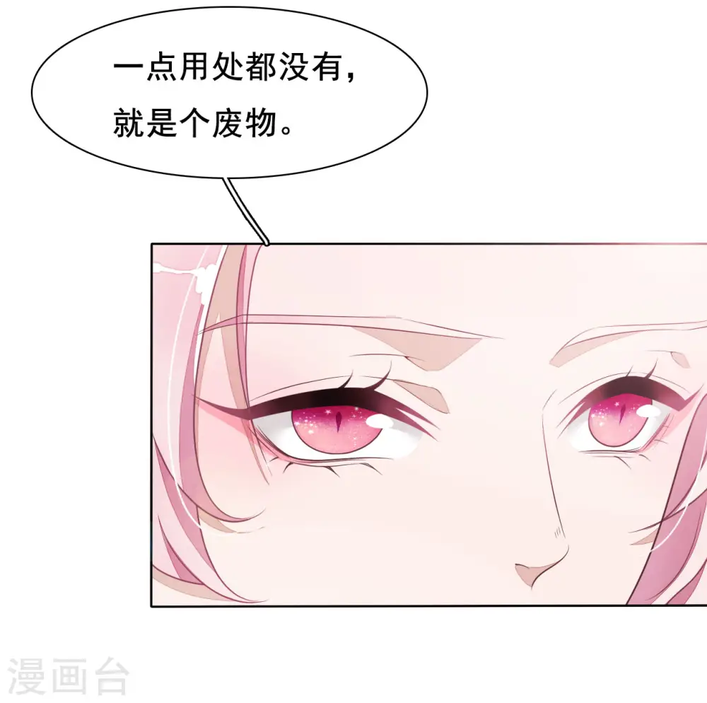 第20话 白发的猫妖？！ 第15页