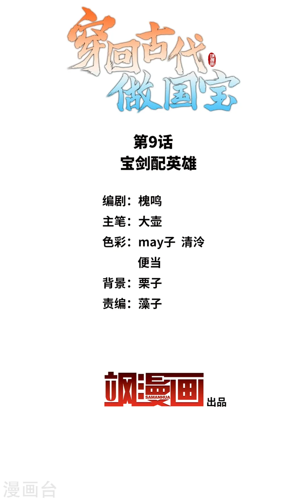 第9话 宝剑配英雄 第2页