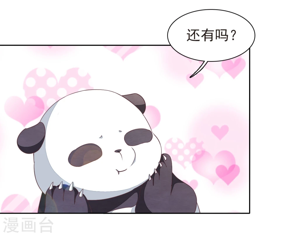 第3话1 我的回元丹！ 第23页
