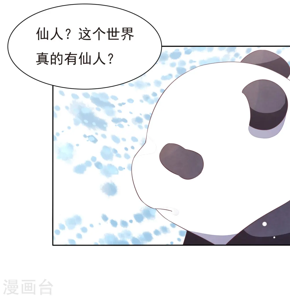 第2话1 差点成为下酒菜！ 第24页