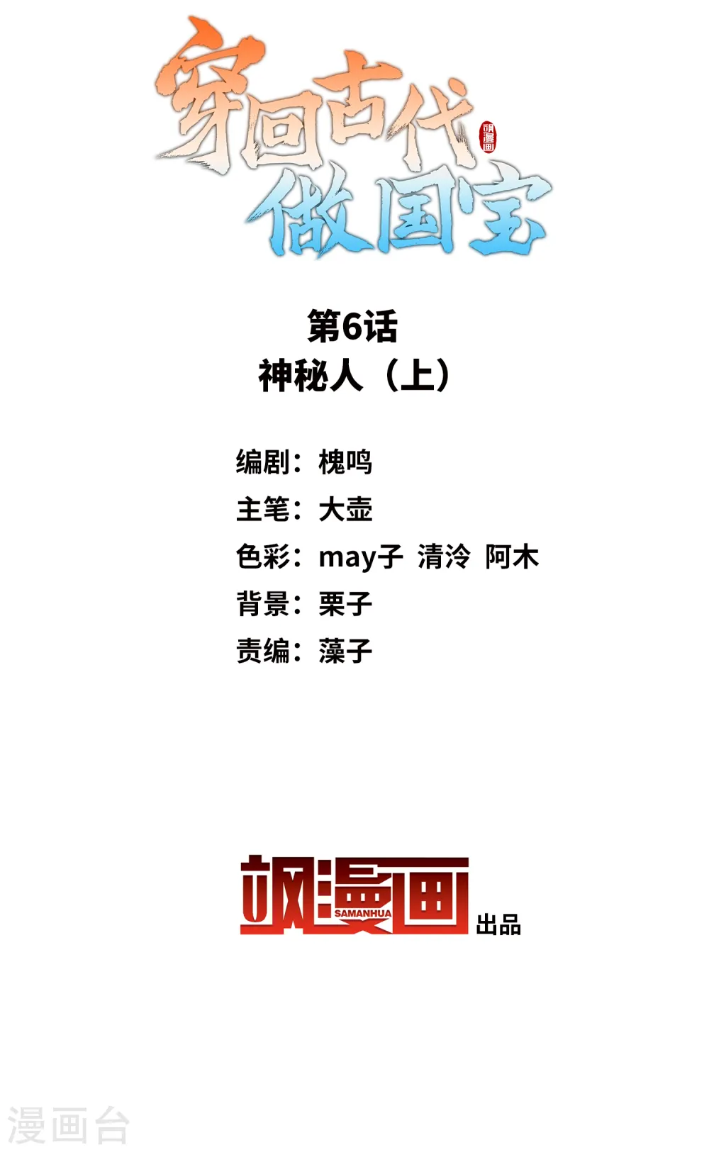 第6话1 神秘人 第2页