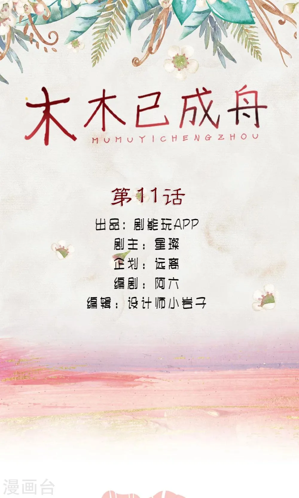 第11话 第1页