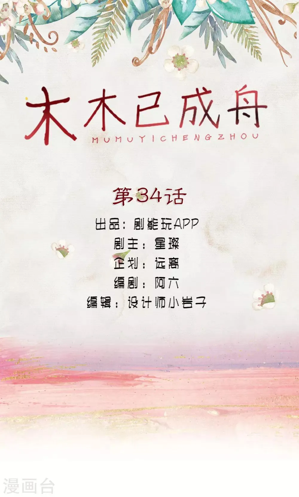 第34话 第1页