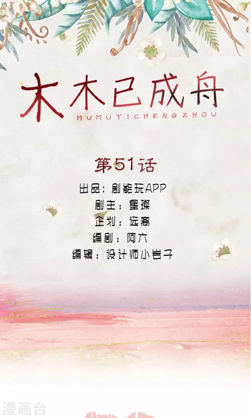 第51话 第1页