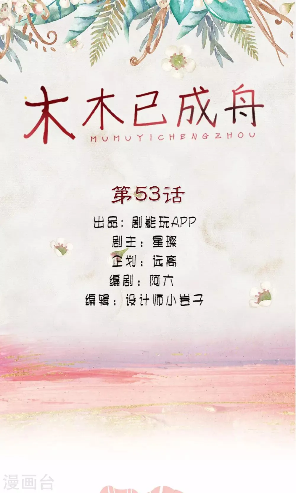 第53话 第1页