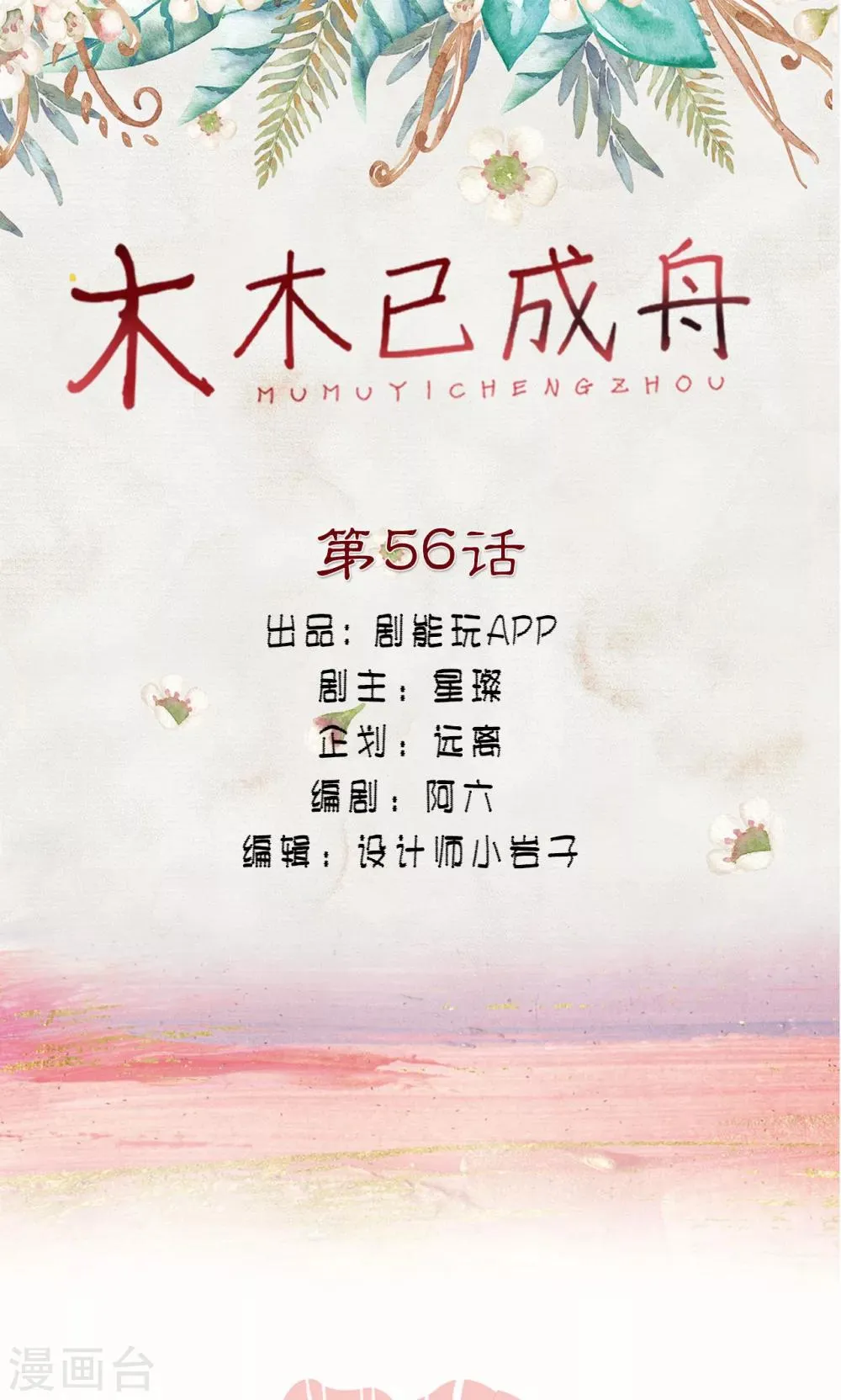 第56话 第1页