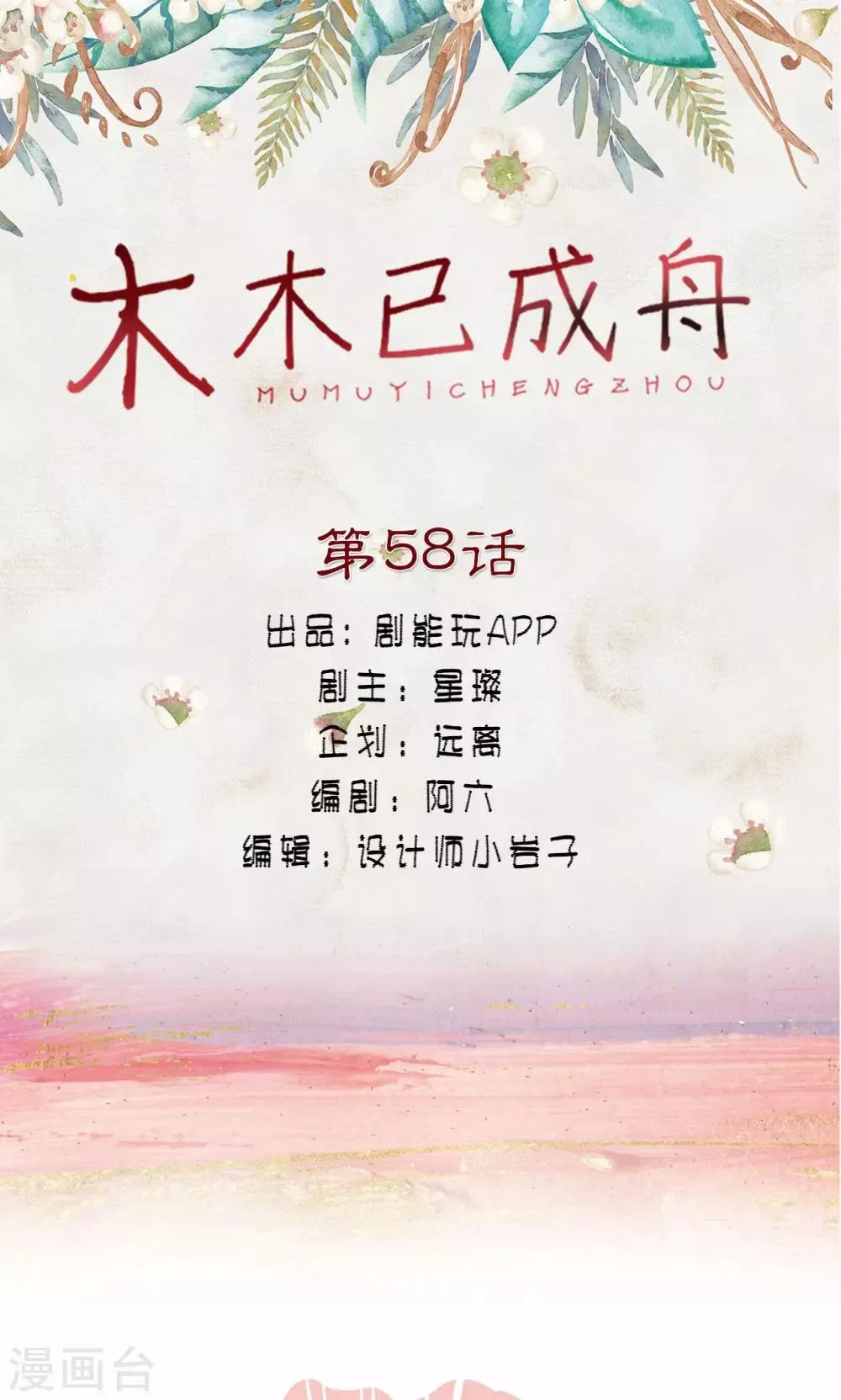 第58话 第1页
