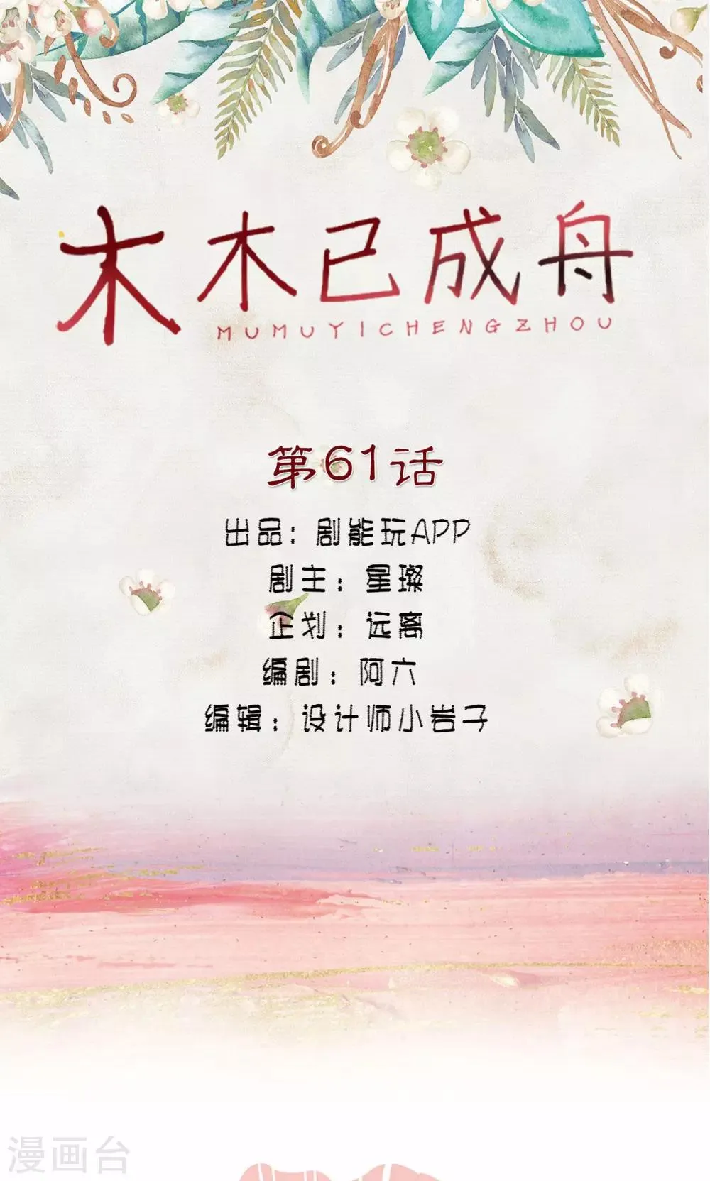 第61话 第1页