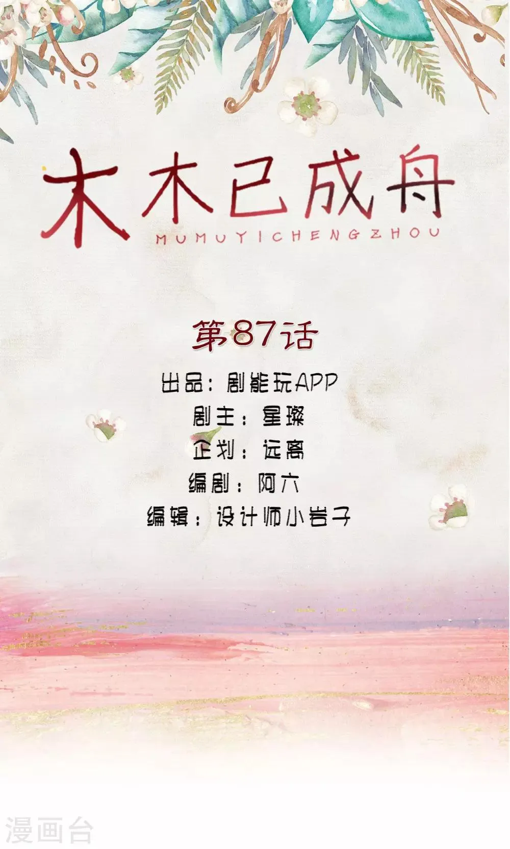 第87话 第1页