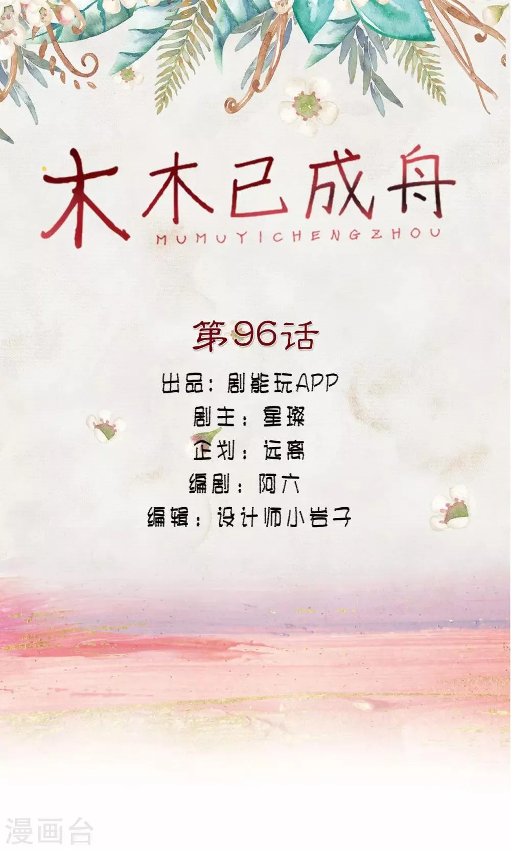 第96话 第1页