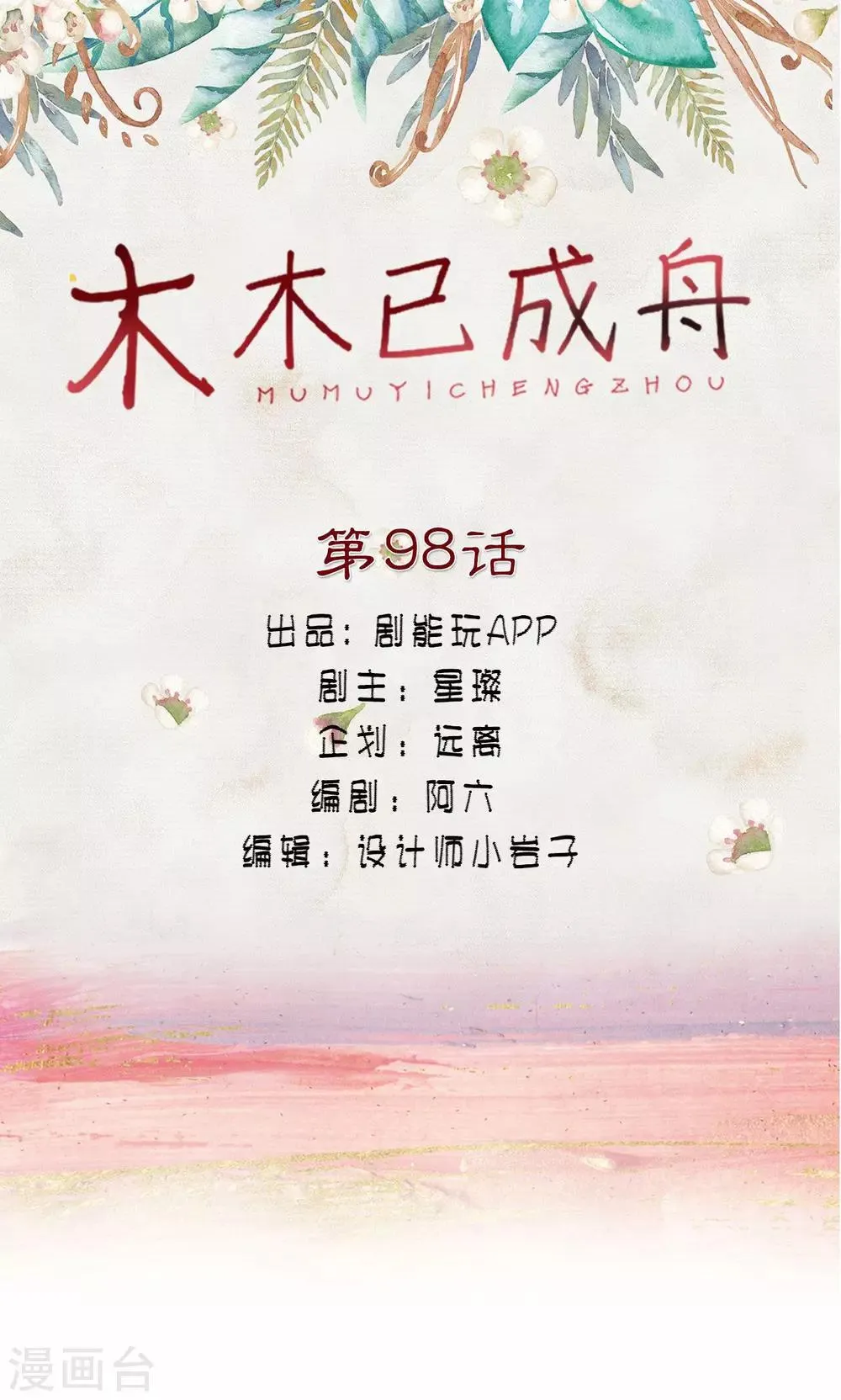 第98话 第1页