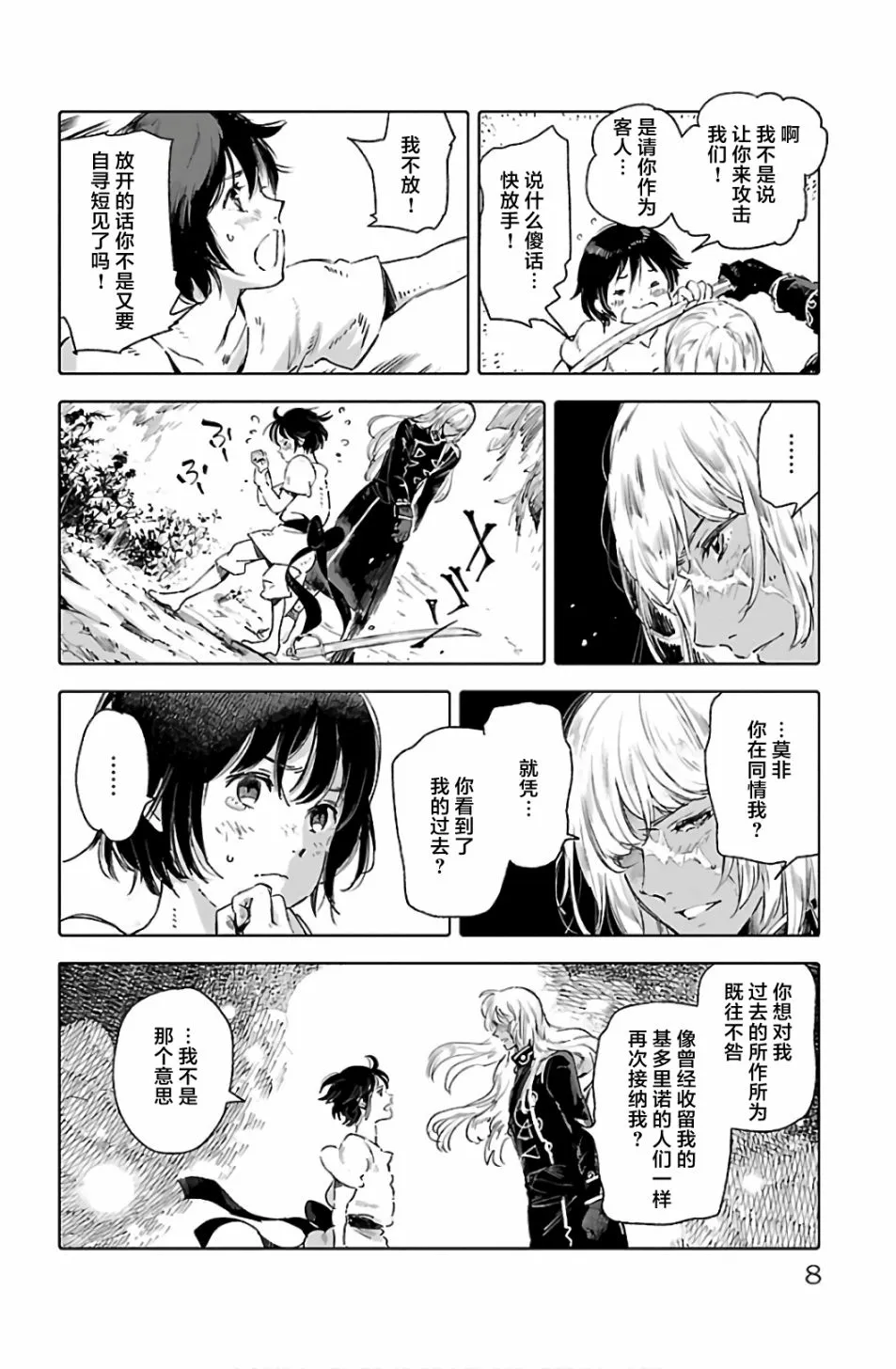 第65话 第10页