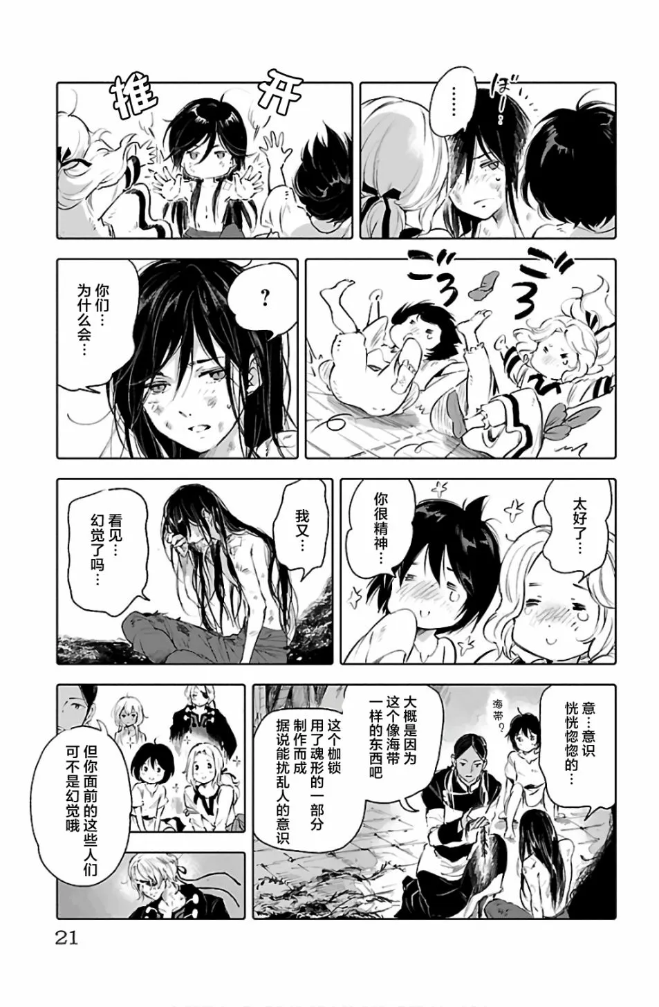 第65话 第23页