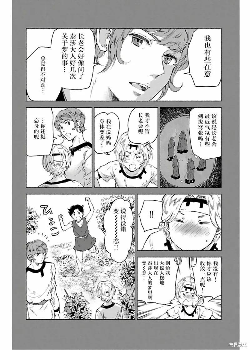 第70话 第16页