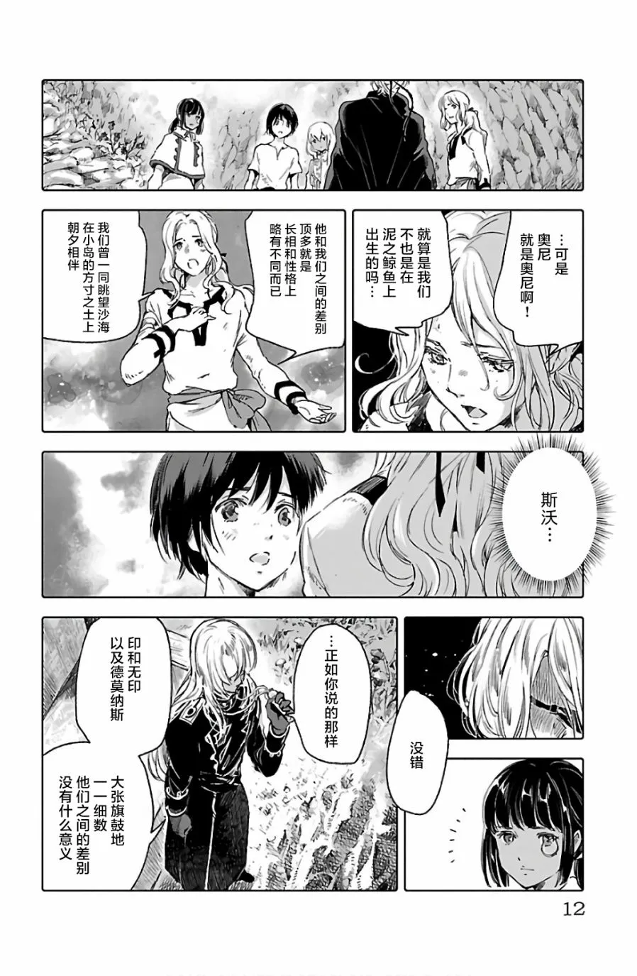 第61话 第14页