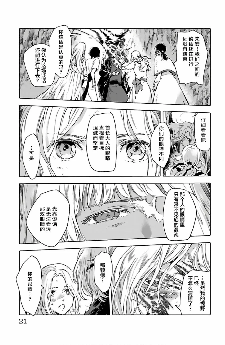 第61话 第23页