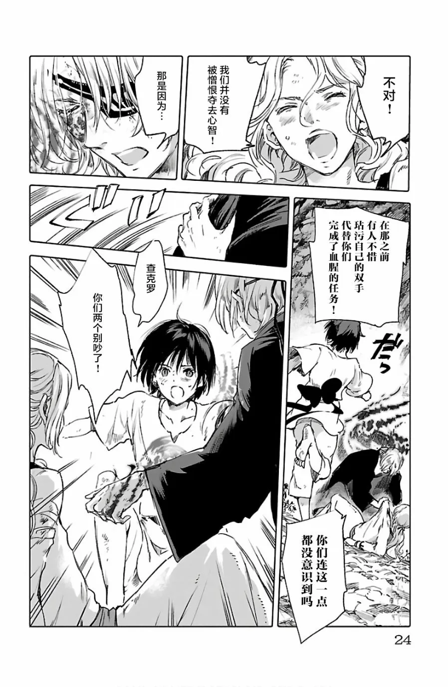 第61话 第26页