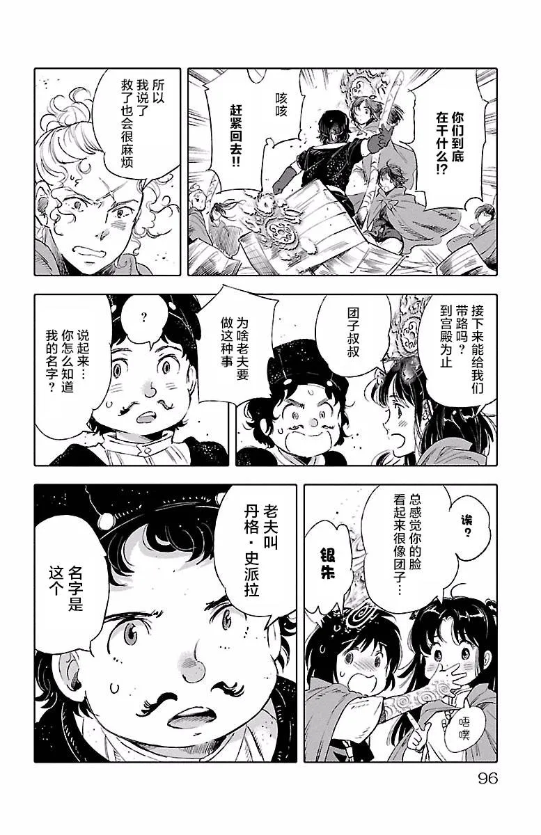 第41话 第20页