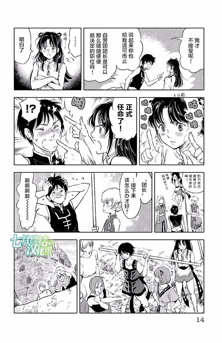 第39话 第14页