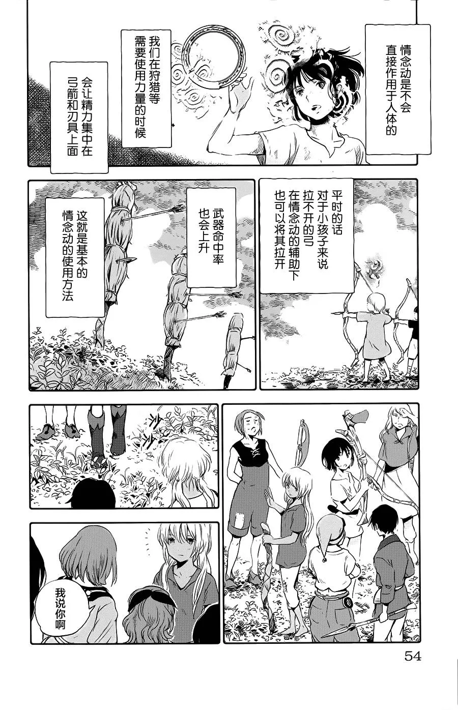 第10话 第4页