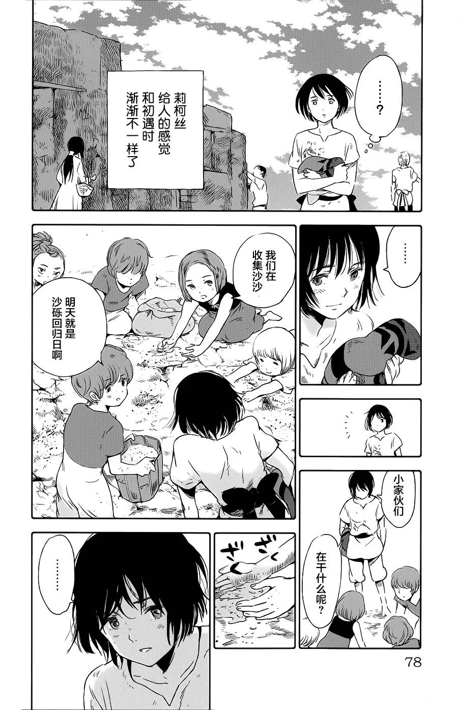 第10话 第28页