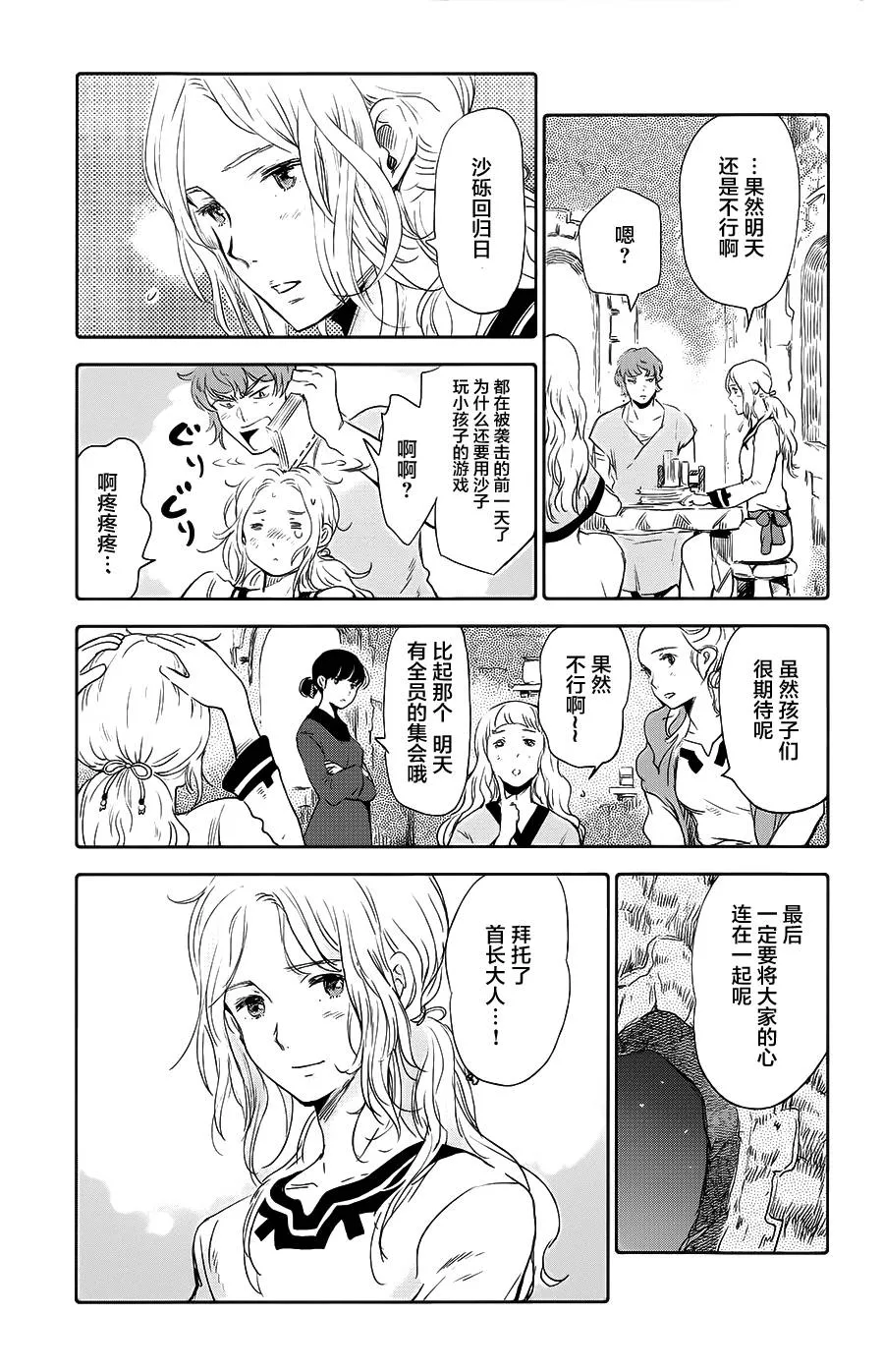 第10话 第29页