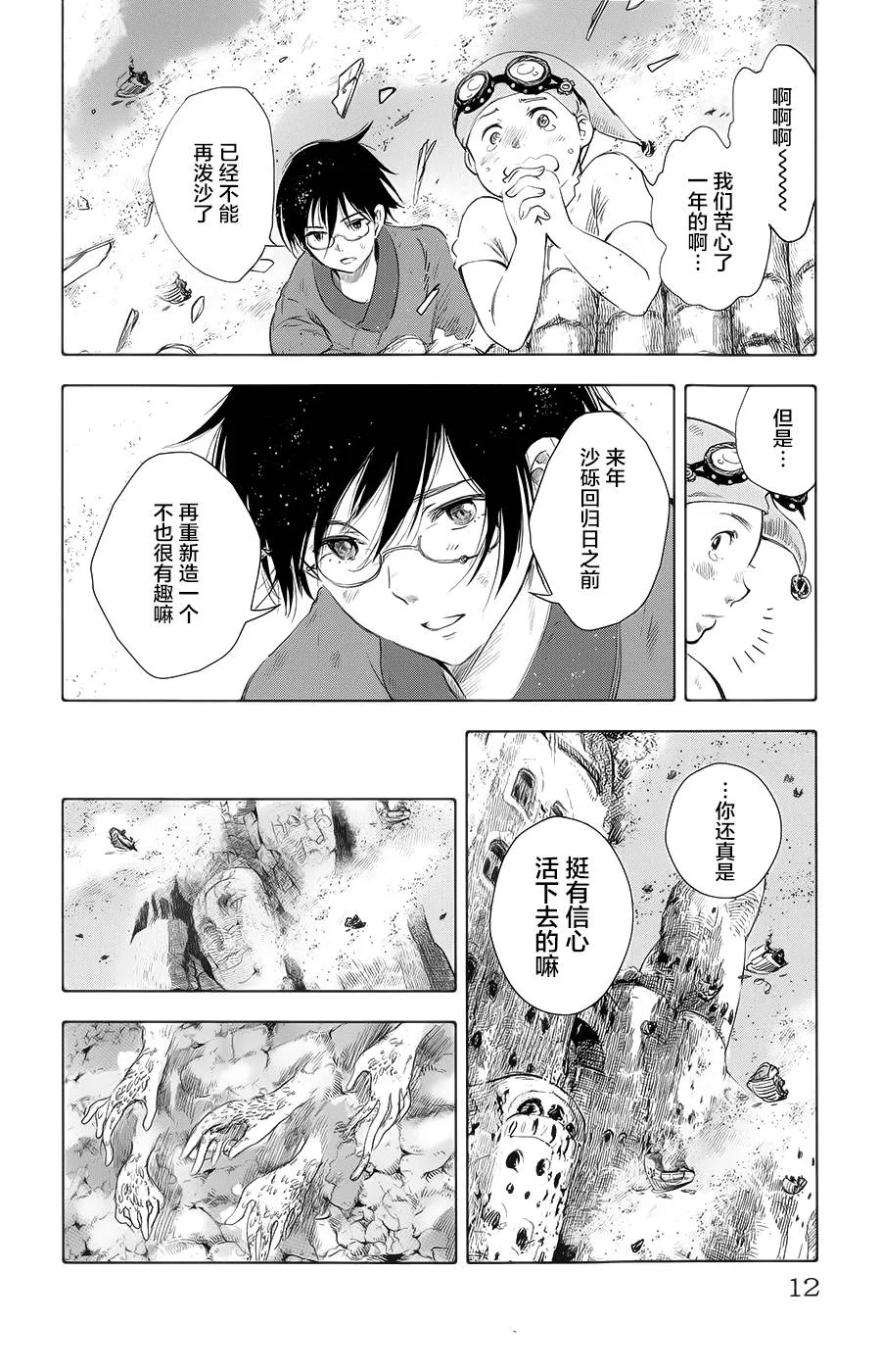 第13话 第12页