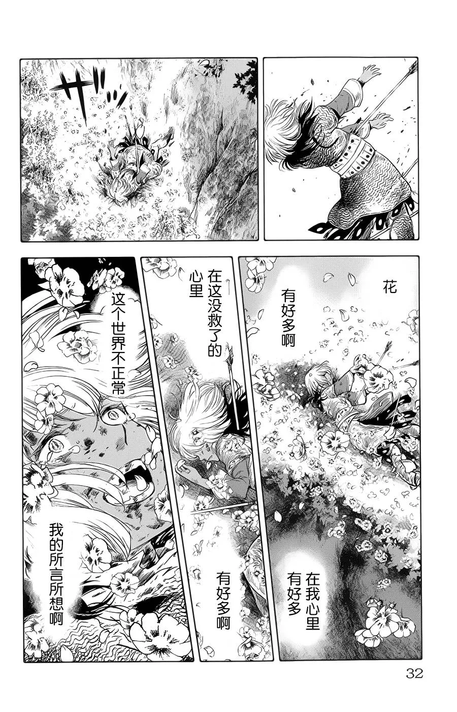 第13话 第32页