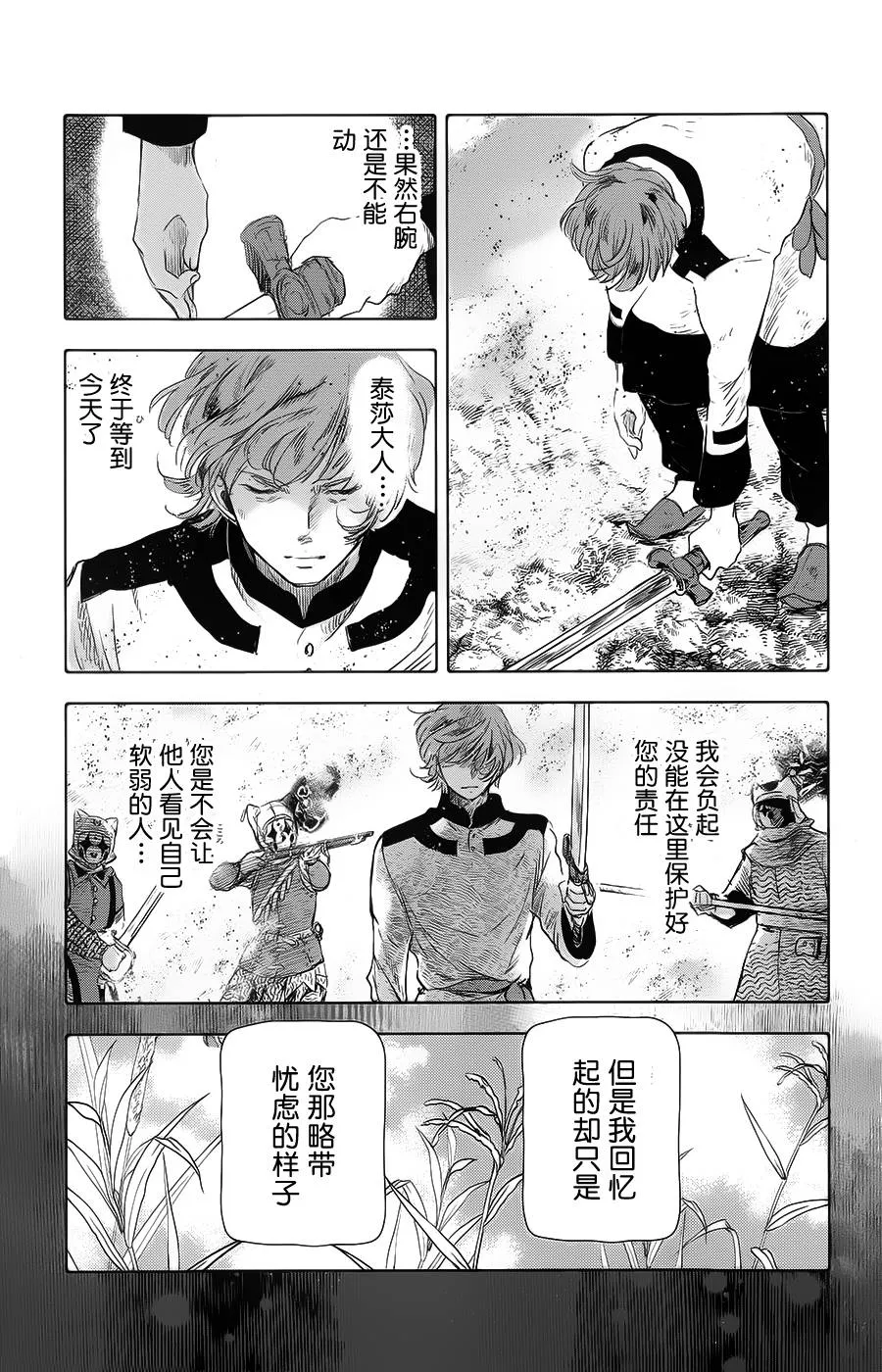 第14话 第8页