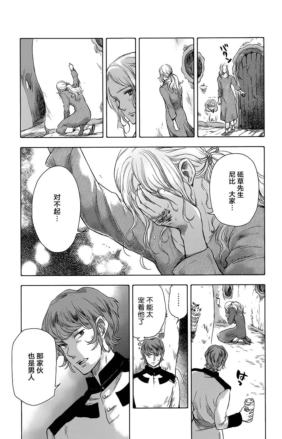 第16话 第23页