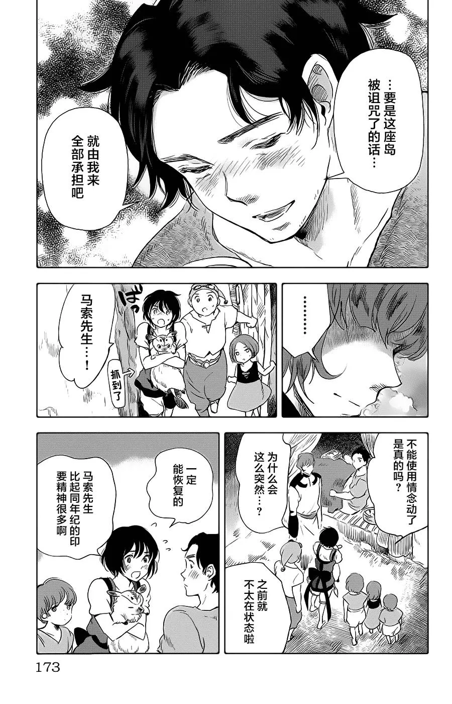 第16话 第27页