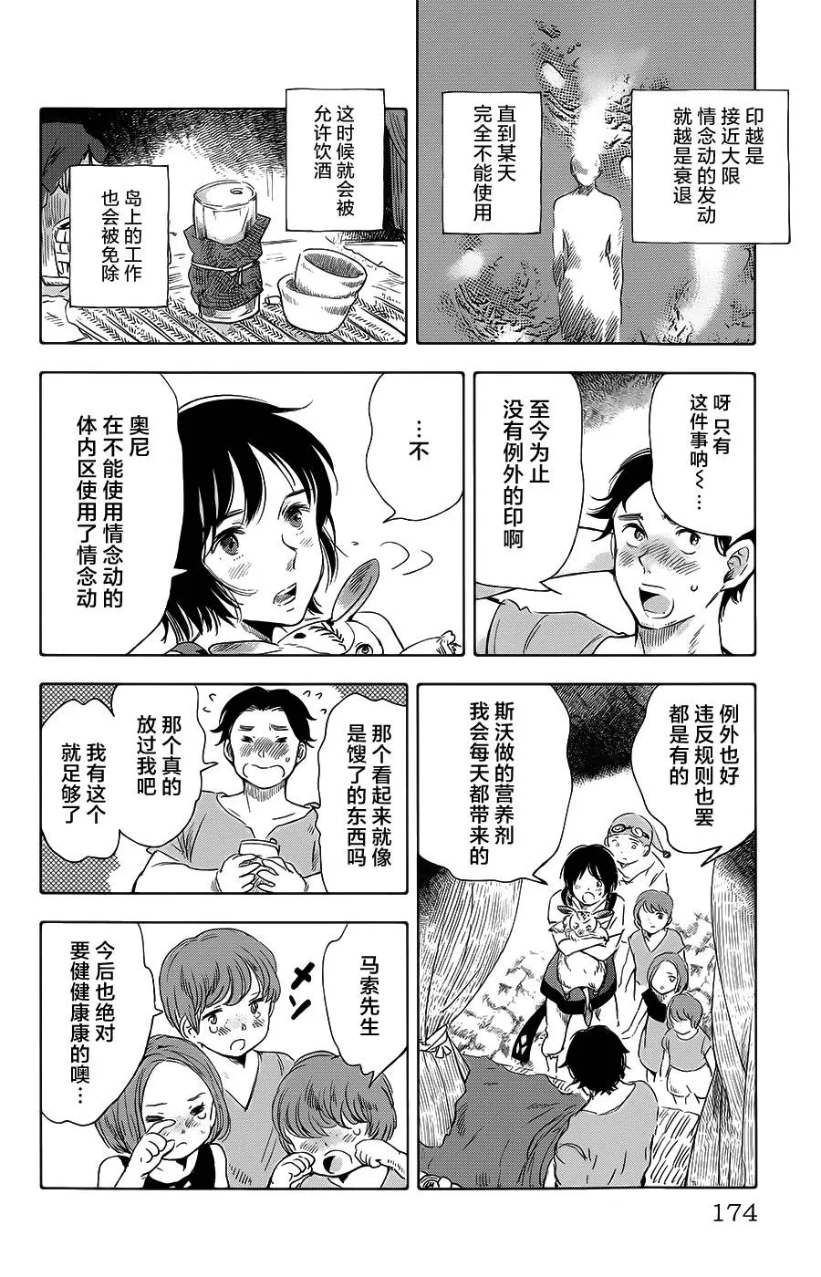 第16话 第28页