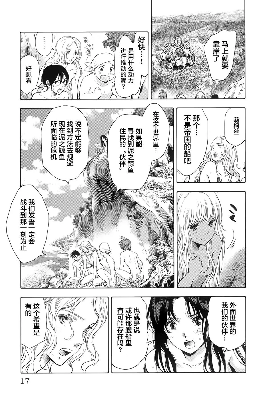 第17话 第17页