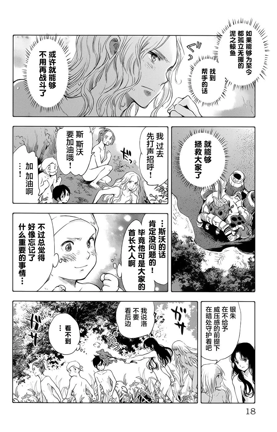 第17话 第18页
