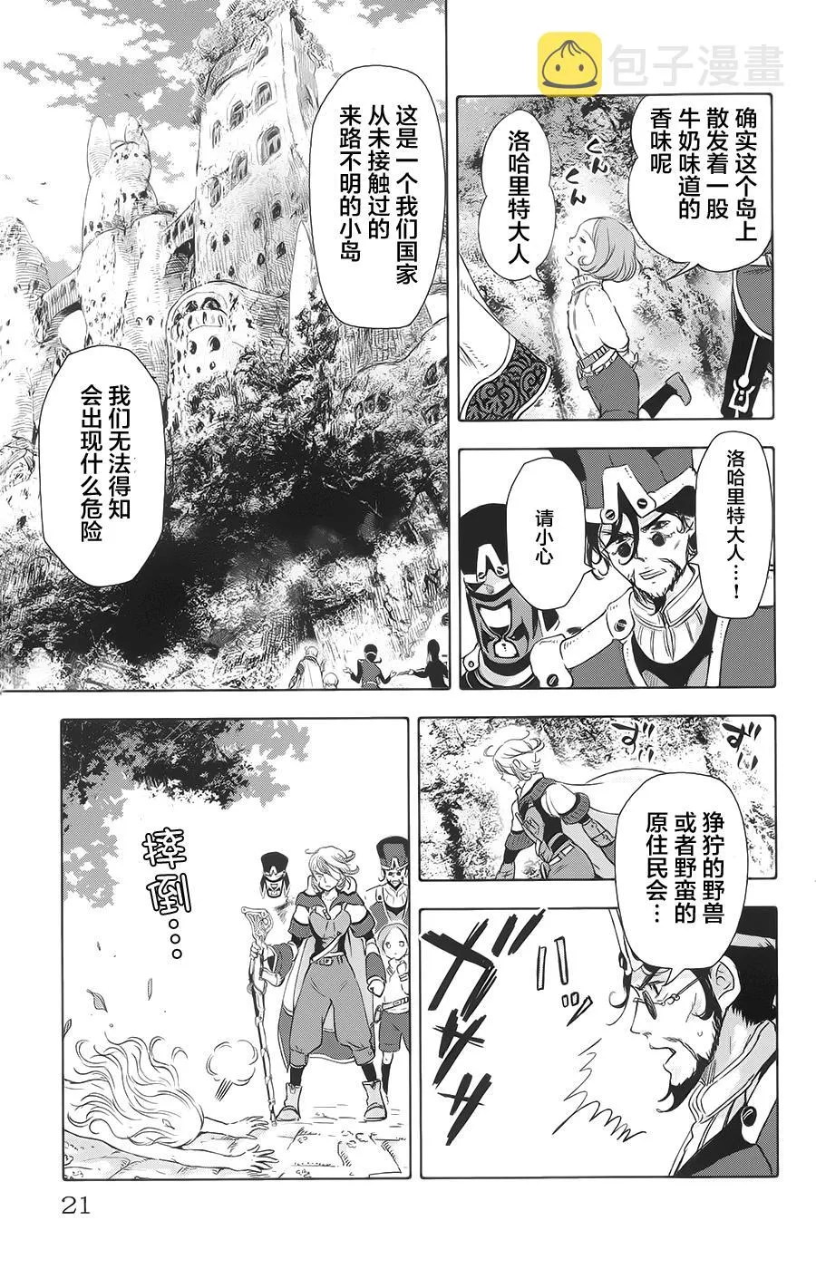 第17话 第21页